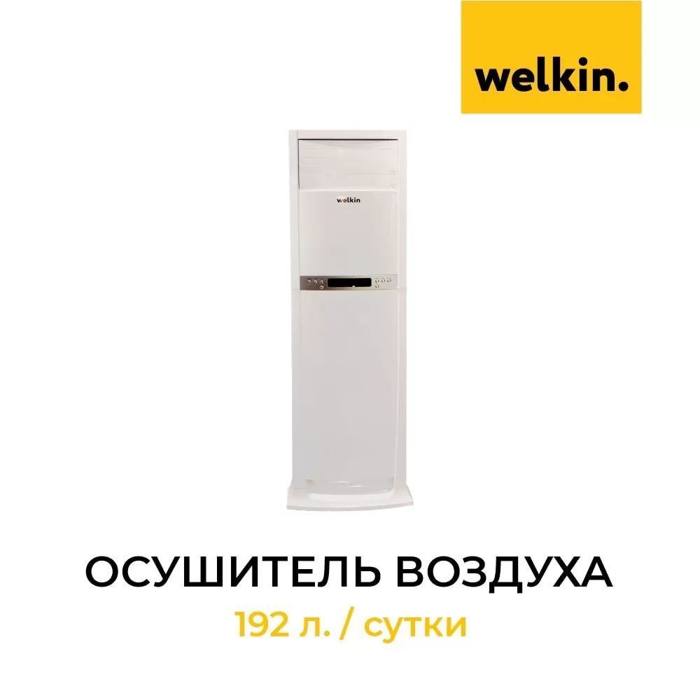 Осушитель воздуха от Media 192л Toshkentda hududida, narxi 21179182 so'm Welkin Manadger korxonasidan - Prom.uz (ID#266241)