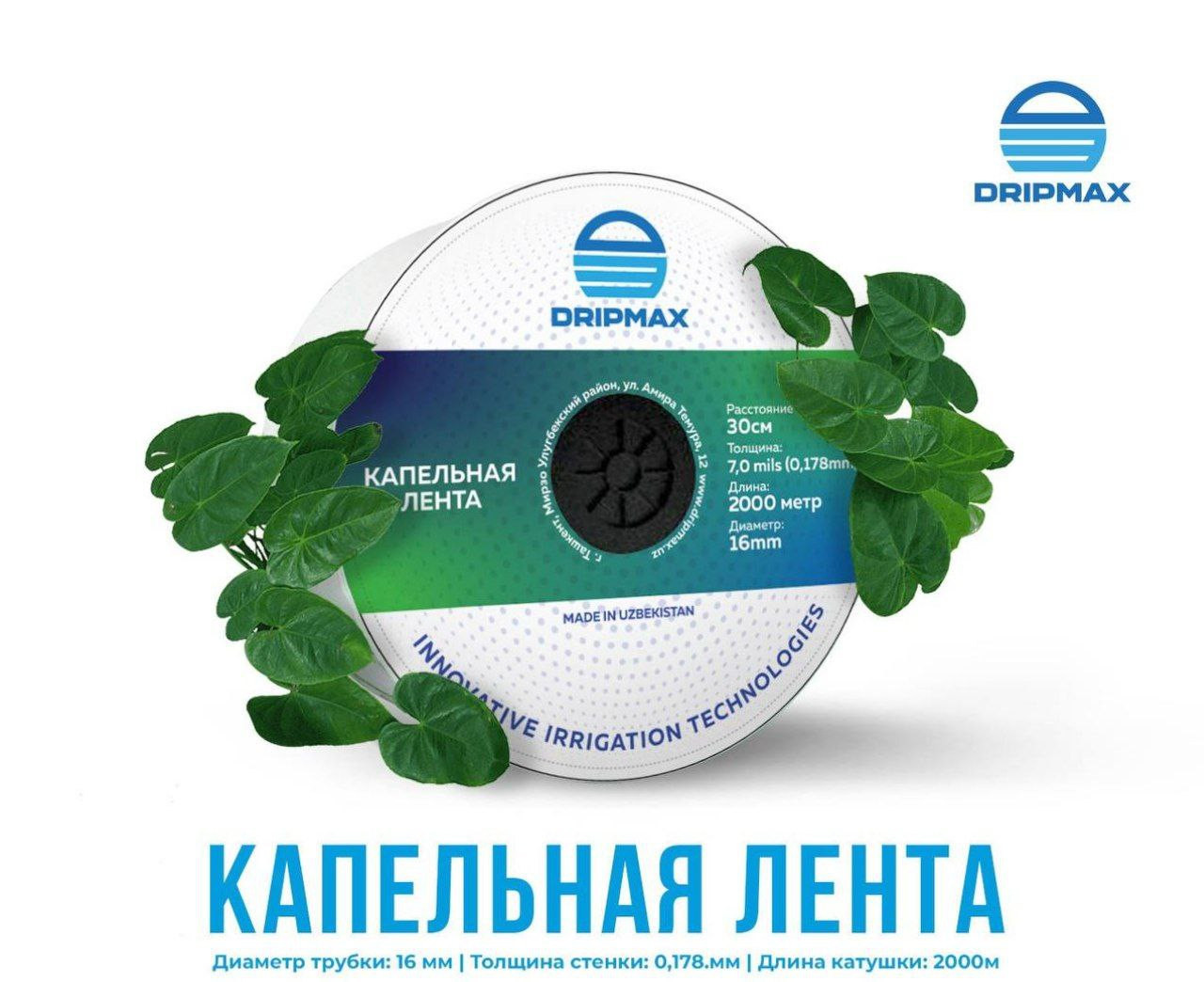Капельная лента для капельного орошения Toshkentda hududida, narxi 250 so'm Dripmax korxonasidan - Prom.uz (ID#259460)