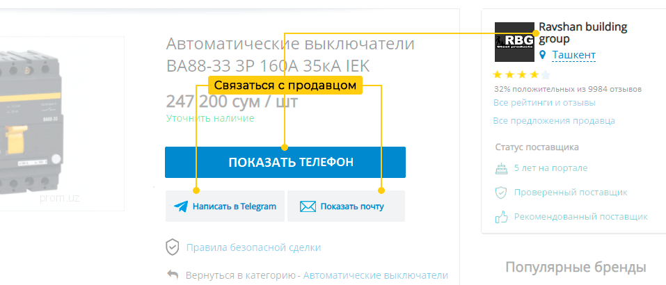 Связаться с продавцом.png