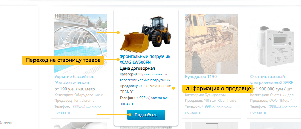 Инфа о товаре.png