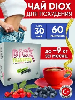 Diox Teadetox Чай Купить