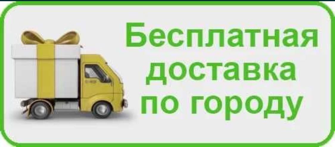 Купить Доставка Сегодня