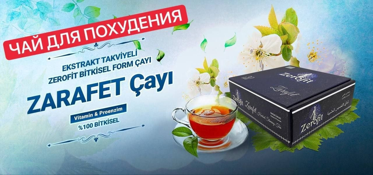 Детокс Чай Для Похудения Купить Отзывы