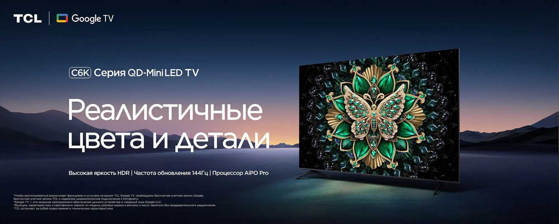 Телевизор Premium 65" HD LED TCL QD-MiniLED 144 Гц Toshkentda hududida, narxi 5930171 so'm TV Ekran Baza korxonasidan - Prom.uz (ID#1370563)