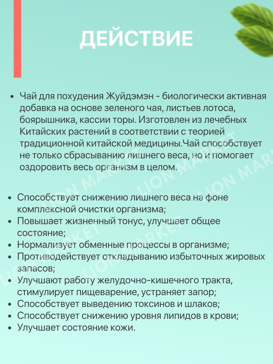 Чай Жуйдэмэн Для Похудения Купить