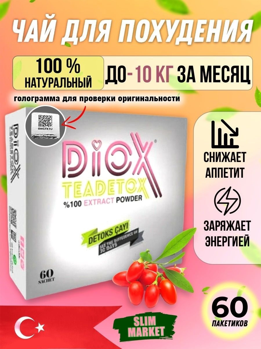 Diox Teadetox Чай Купить