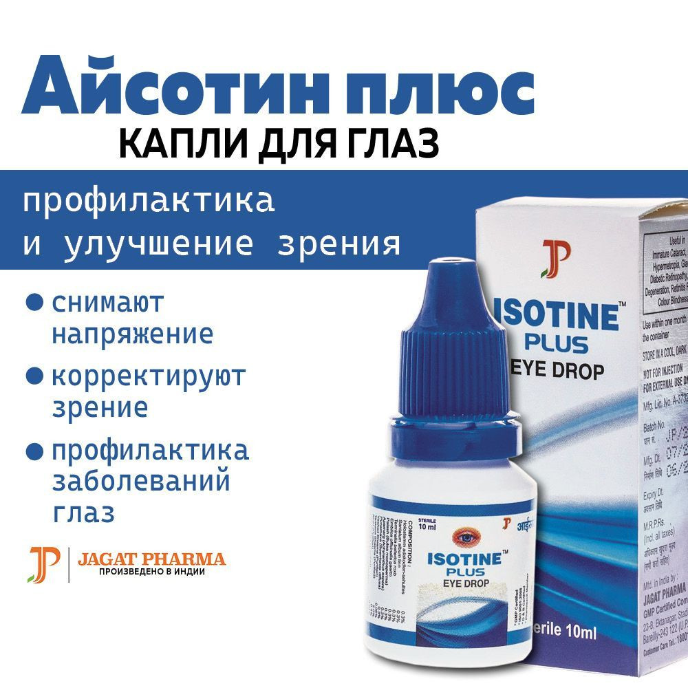 Isotine Капли Для Глаз Купить