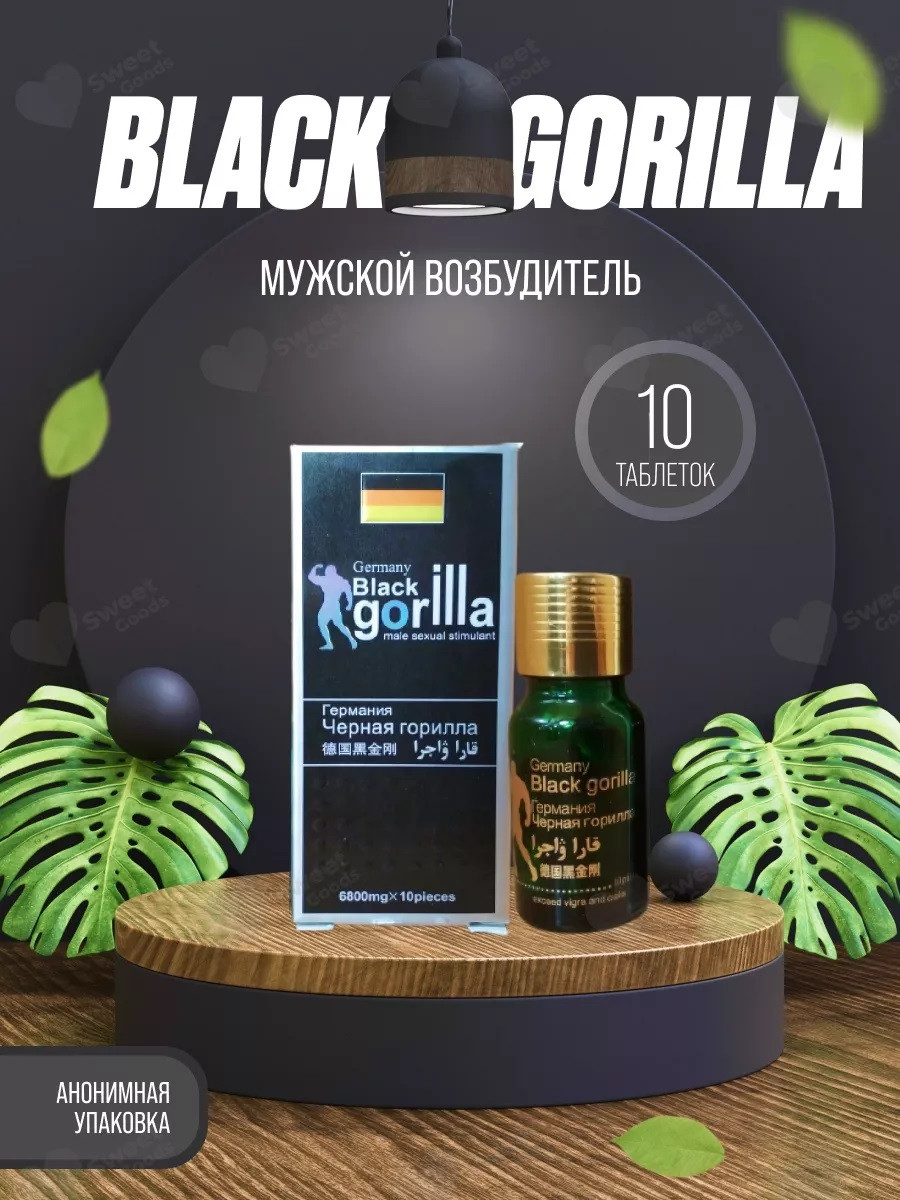 Qora Gorilla Black Gorilla Germaniy - potenciyani kuchaytiruvchi tabletka Toshkentda hududida, narxi 110000 so'm Beauty Secrets Uz korxonasidan - Prom.uz (ID#1172108)