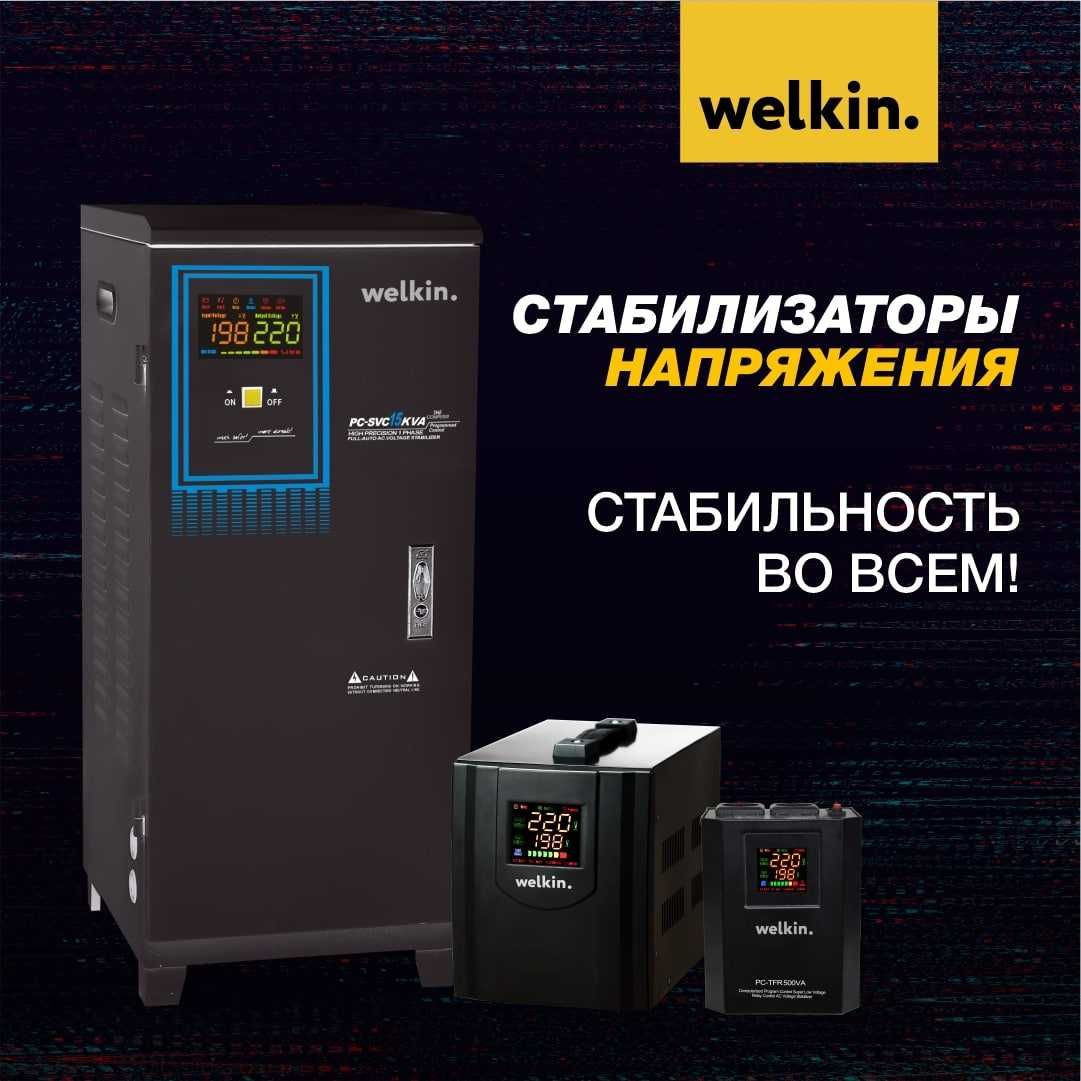 Стабилизатор напряжения Welkin 10 000 VAT в Ташкенте цена 3282546 сум от  Shop 13924 - Prom.uz (ID#1171415)