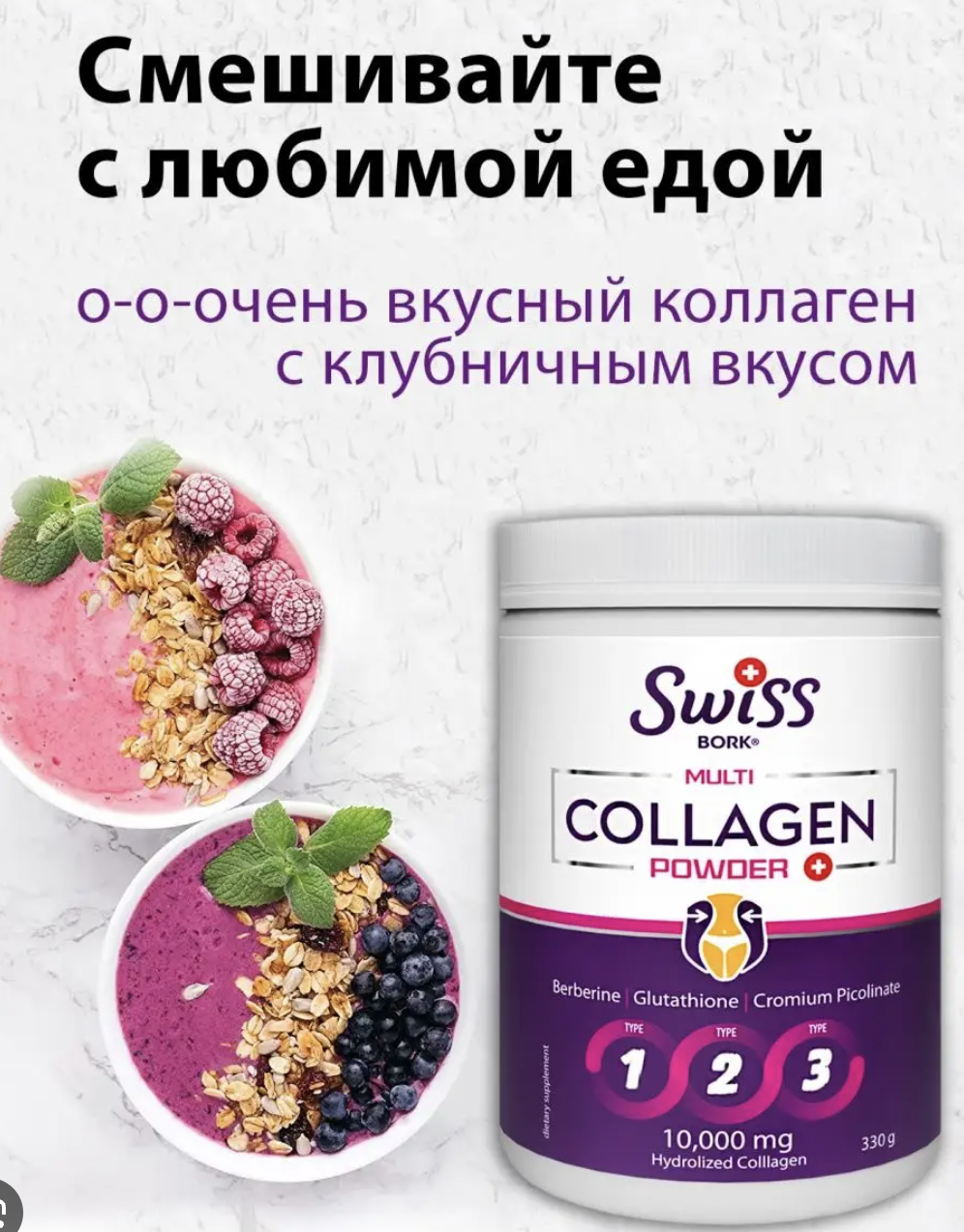 С vitamini bilan kollagen kukuni - Swiss bork Toshkentda hududida, narxi 330000 so'm Saffo shop korxonasidan - Prom.uz (ID#1193389)