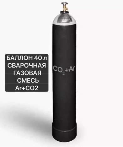 Сварочная смесь давление в баллоне. Баллон для углекислоты 10 л. Баллон сварочная смесь 20л тгс. Баллон сварочная смесь 40л. Сварочный баллон.