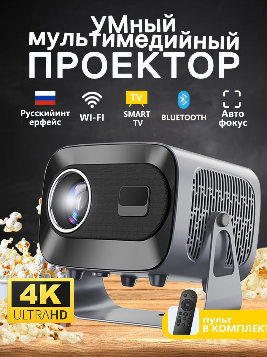Смарт проектор "A10 Plus android" в Ташкенте цена 919000 сум от Mega store - Prom.uz (ID#1355014)