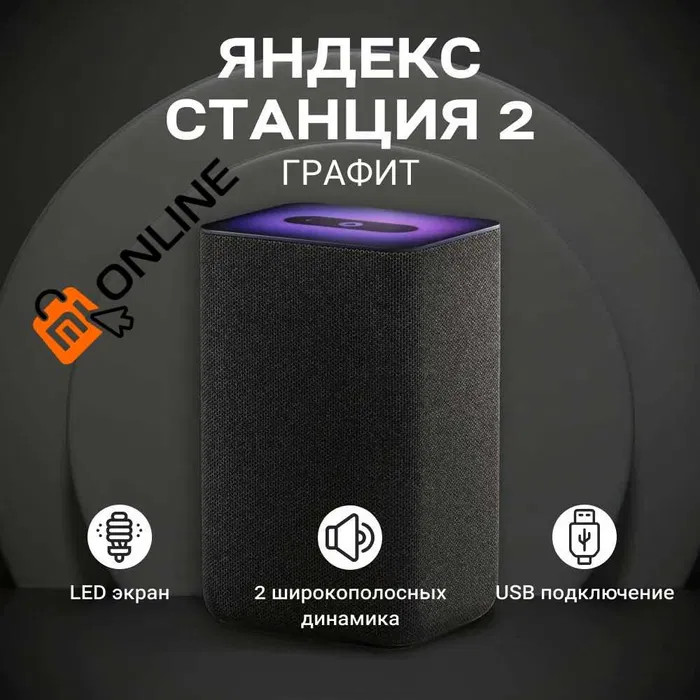Умная колонка Яндекс Станция 2 с Алиса, голосовой помощник Алиса в ...