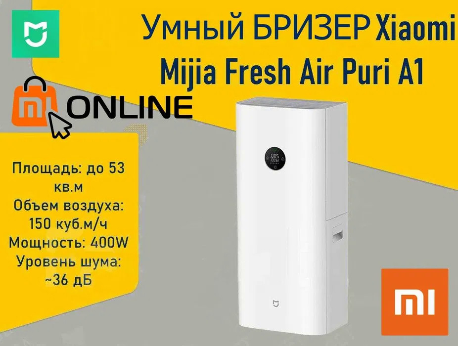 Умная приточная вентиляция, очиститель воздуха Бризер Xiaomi Mi Air ...