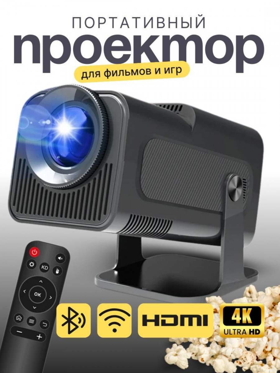 Смарт проектор "Hy320 android,  2/8Гб" умный компактный в Ташкенте цена 1099000 сум от Mega store - Prom.uz (ID#1355013)