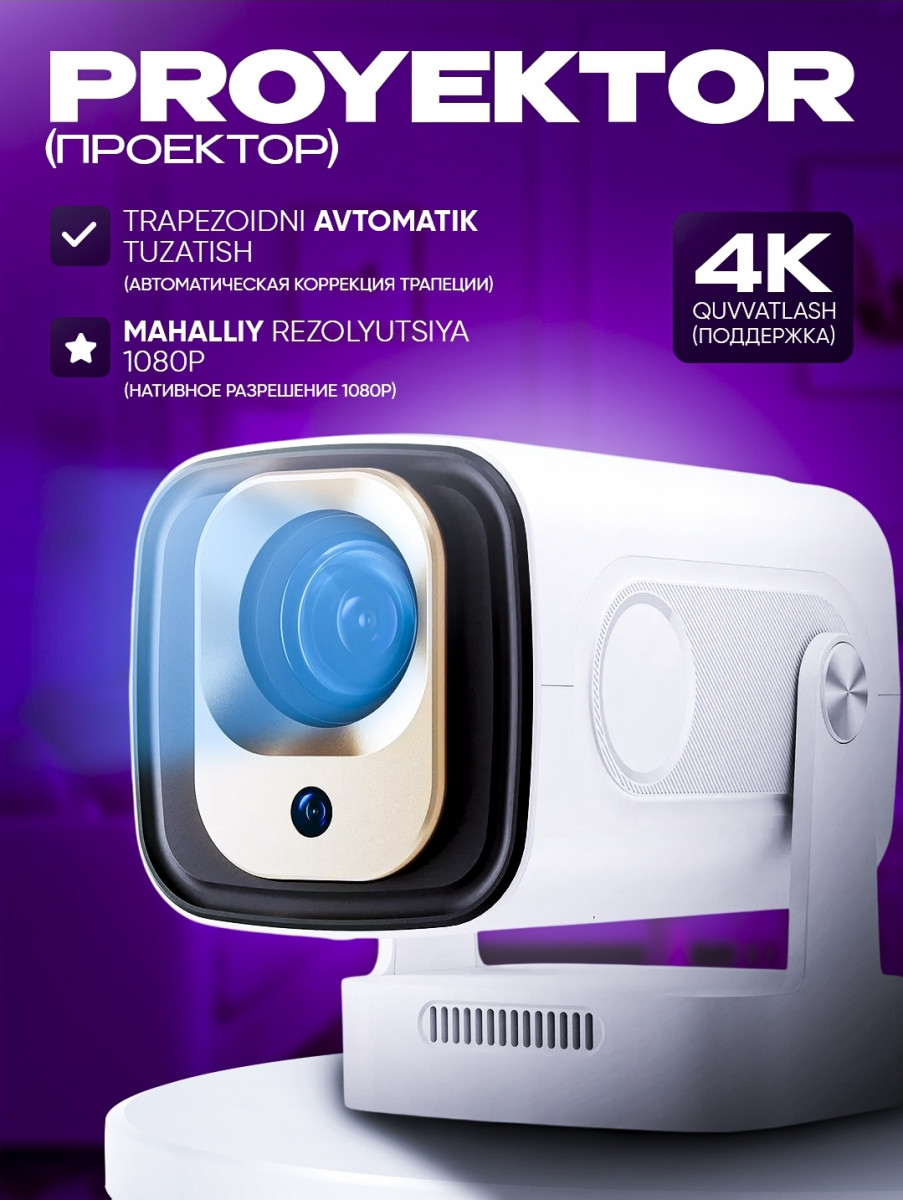 Смарт проектор  "Hy260 Pro android,WiFi 6" домашный кинотеатр, умный в Ташкенте цена 780000 сум от Mega store - Prom.uz (ID#1355016)