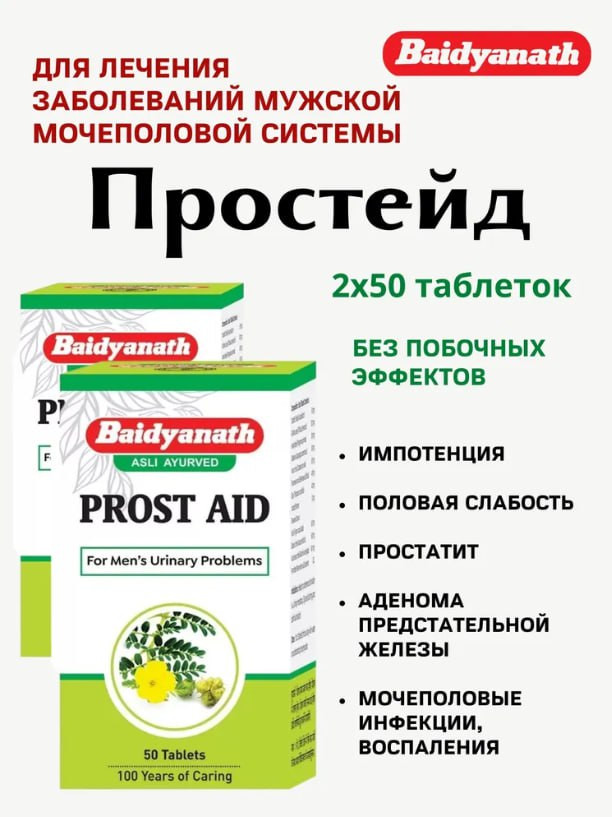 Препарат против урологических заболеваний Prost Aid Toshkentda hududida, narxi 205000 so'm Shifomax korxonasidan - Prom.uz (ID#1227941)