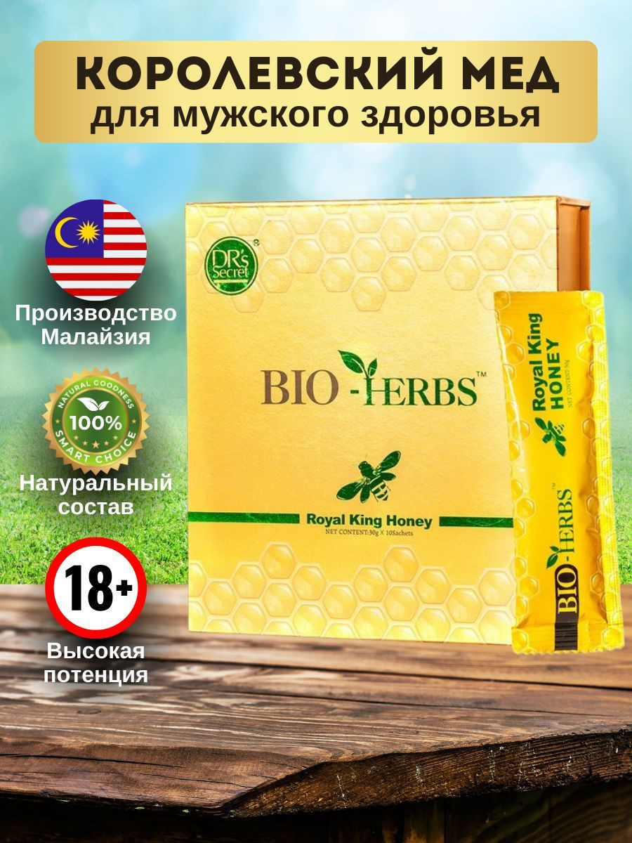 Королевский мед для мужчин Royal King Honey Bio-Herbs в Ташкенте цена  310000 сум от Allshop.uz - Prom.uz (ID#1237498)