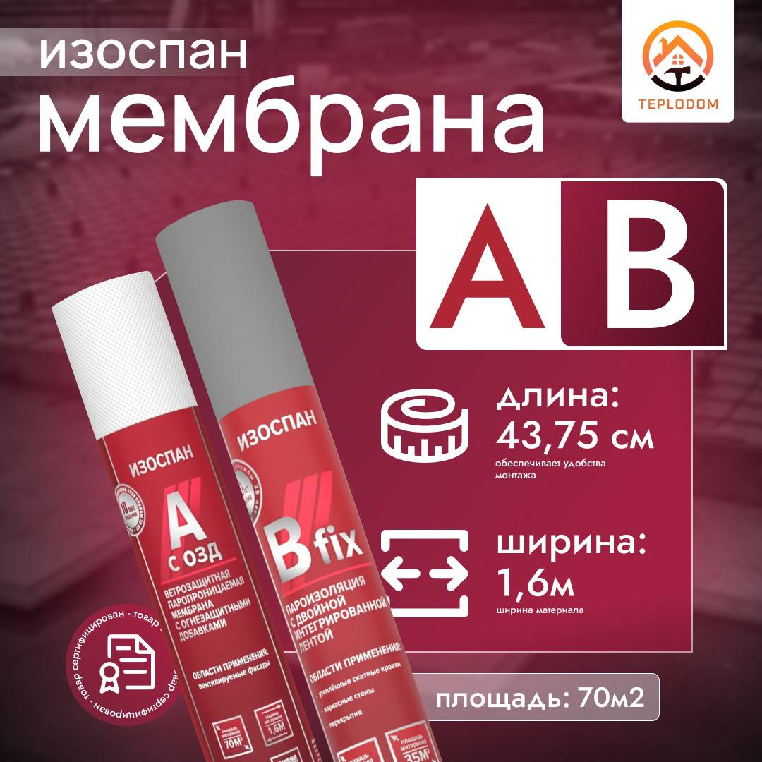 Ветро-влагозащитные мембрана ИЗОСПАН AS-130 в Ташкенте цена 820000 сум ...