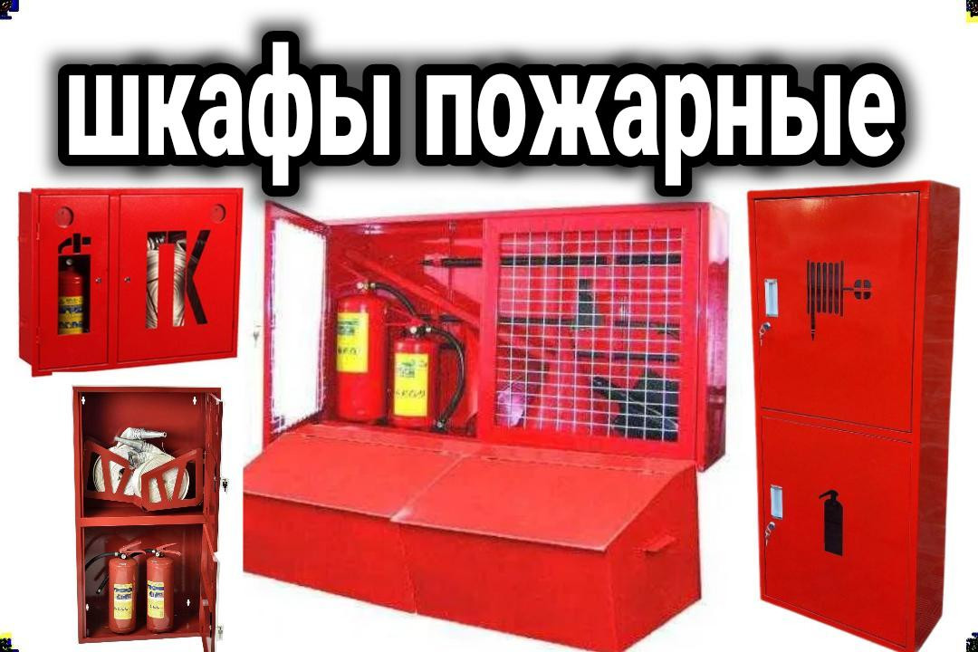 Пожарный щит. Уличный с баком под песок в Ташкенте цена 1021600 сум от ...