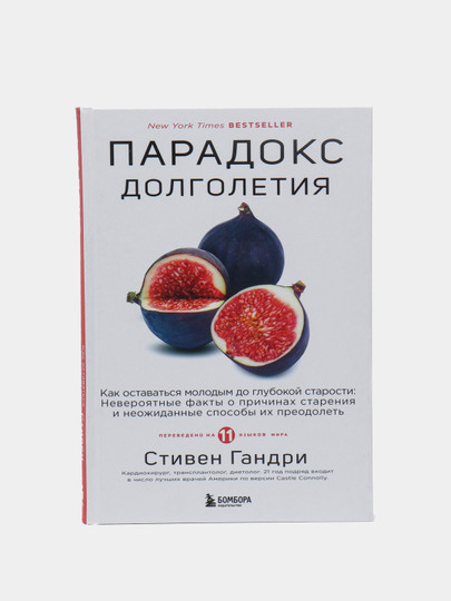 Парадокс долголетия. Как оставаться молодым до глубокой старости Стивен Гандри Toshkentda hududida, narxi 107000 so'm Uzum Market korxonasidan - Prom.uz (ID#1073967)