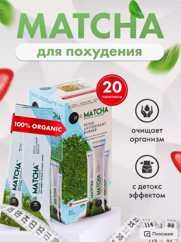 Матча зеленый чай Toshkentda hududida, narxi 165000 so'm Shifomax korxonasidan - Prom.uz (ID#1228007)