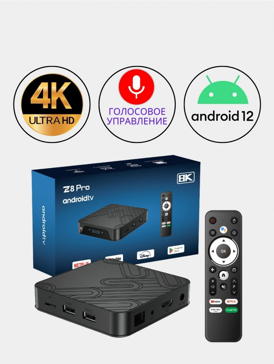 Смарт приставка "Z8 pro Tvbox andoridtv 2/8гб, 2/16гб, 4/32гб" в Ташкенте цена 380000 сум от Mega store - Prom.uz (ID#1355007)