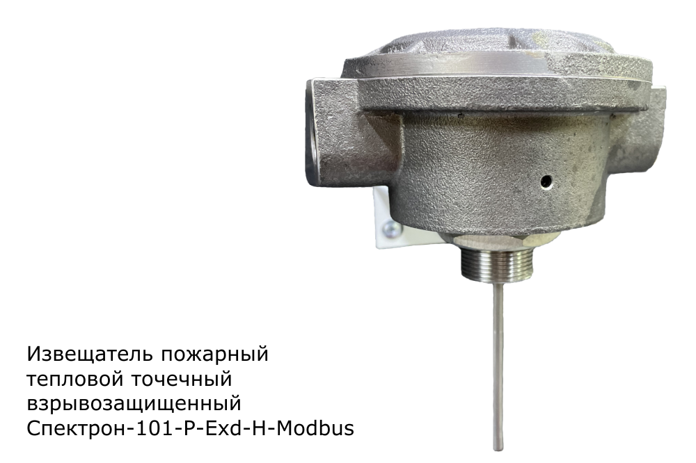 Извещатель пожарный тепловой точечный Спектрон-101-Р-Exd-Н-Modbus в ...