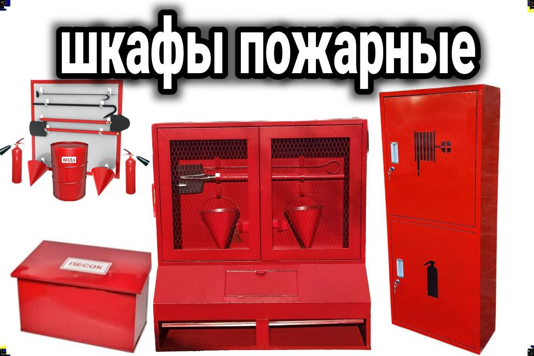 Уличный пожарный щит метал. 1 мм комплект в Ташкенте цена 1387600 сум ...