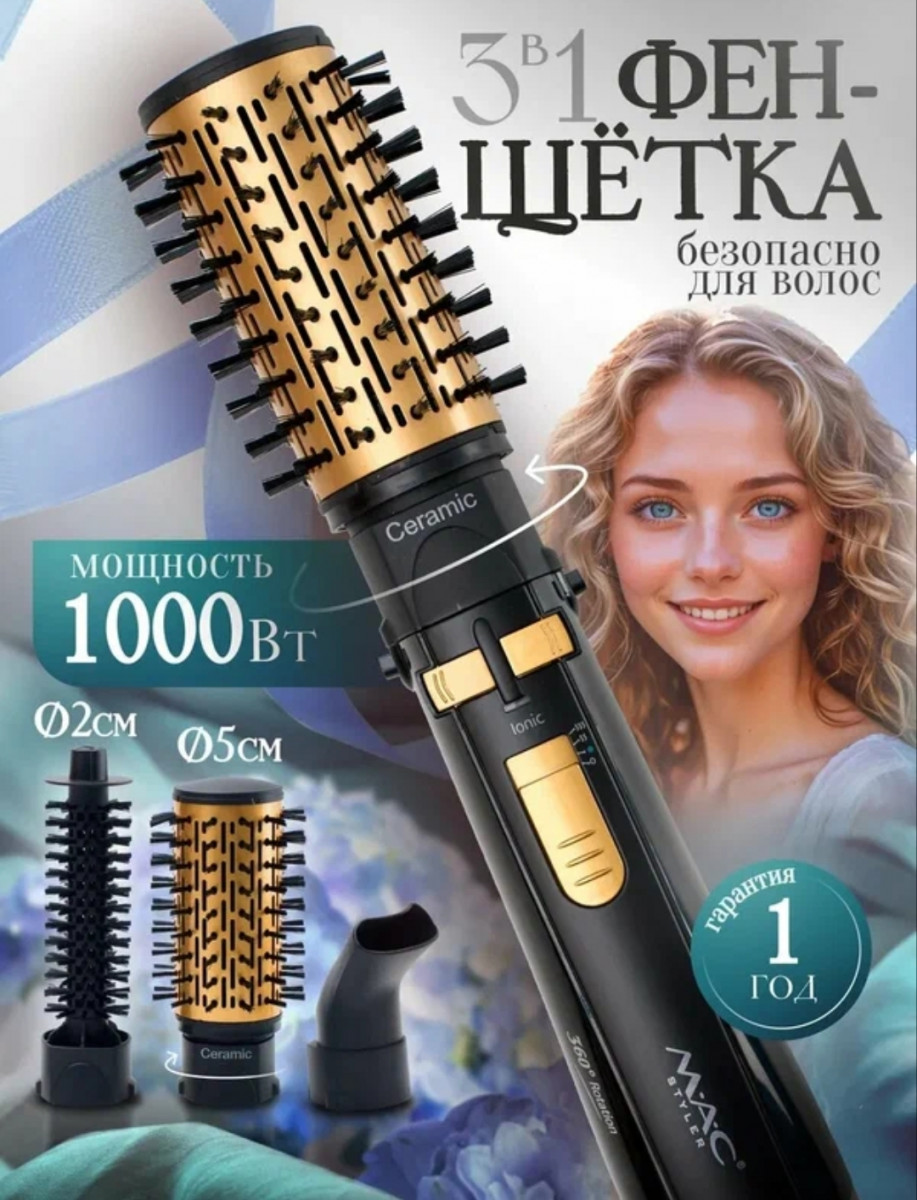 Professional fen stayler MAC styler MC6630 Toshkentda hududida, narxi 550000 so'm Mega store korxonasidan - Prom.uz (ID#1357613)