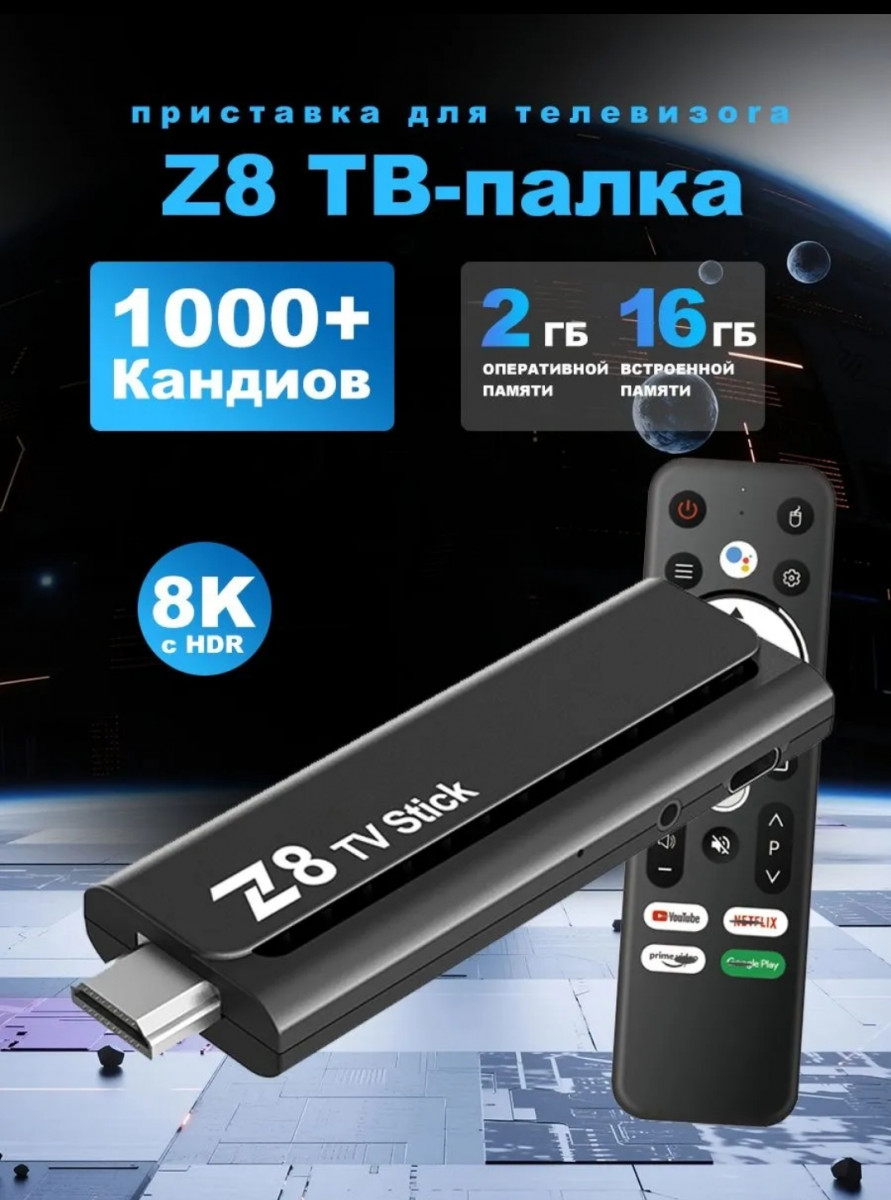 Смарт Приставка "Z8 TV stick H618 Allwinner, 2/16Гб" в Ташкенте цена 400000 сум от Mega store - Prom.uz (ID#1355018)