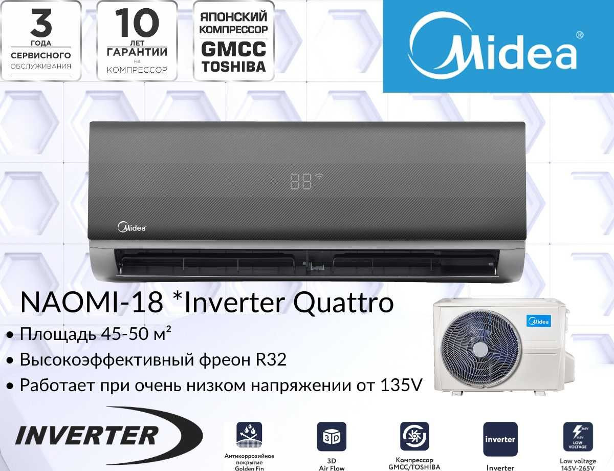 Кондиционер Midea Naomi 18 Low voltage Inverter Toshkentda hududida, narxi 8108601 so'm Shop 8400 korxonasidan - Prom.uz (ID#1207456)