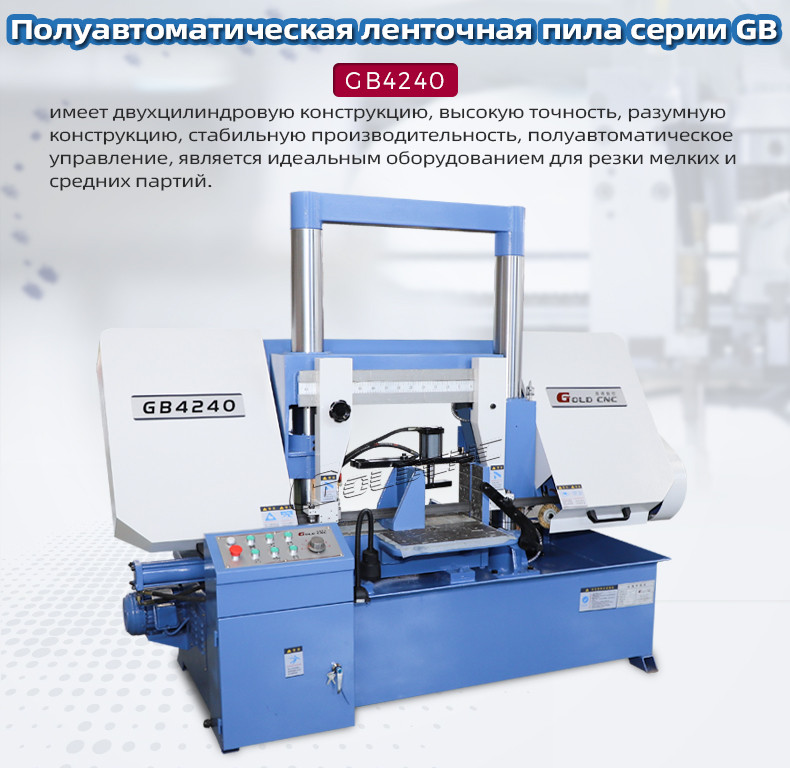 Ленточнопильный станок GOLDCNC GB4260 Toshkentda hududida, narxi 61806905 so'm Shandong GOLD CNC Machine Tool Co., Ltd. korxonasidan - Prom.uz (ID#1268359)