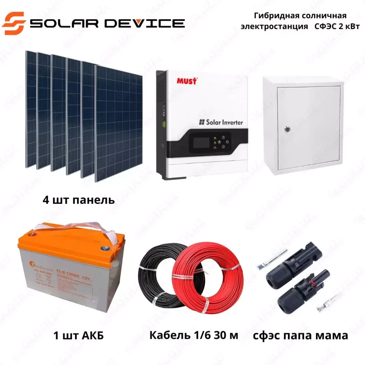 Гибридная солнечная электростанция "SOLAR" СФЭС (2 кВт) в Ташкенте цена ...