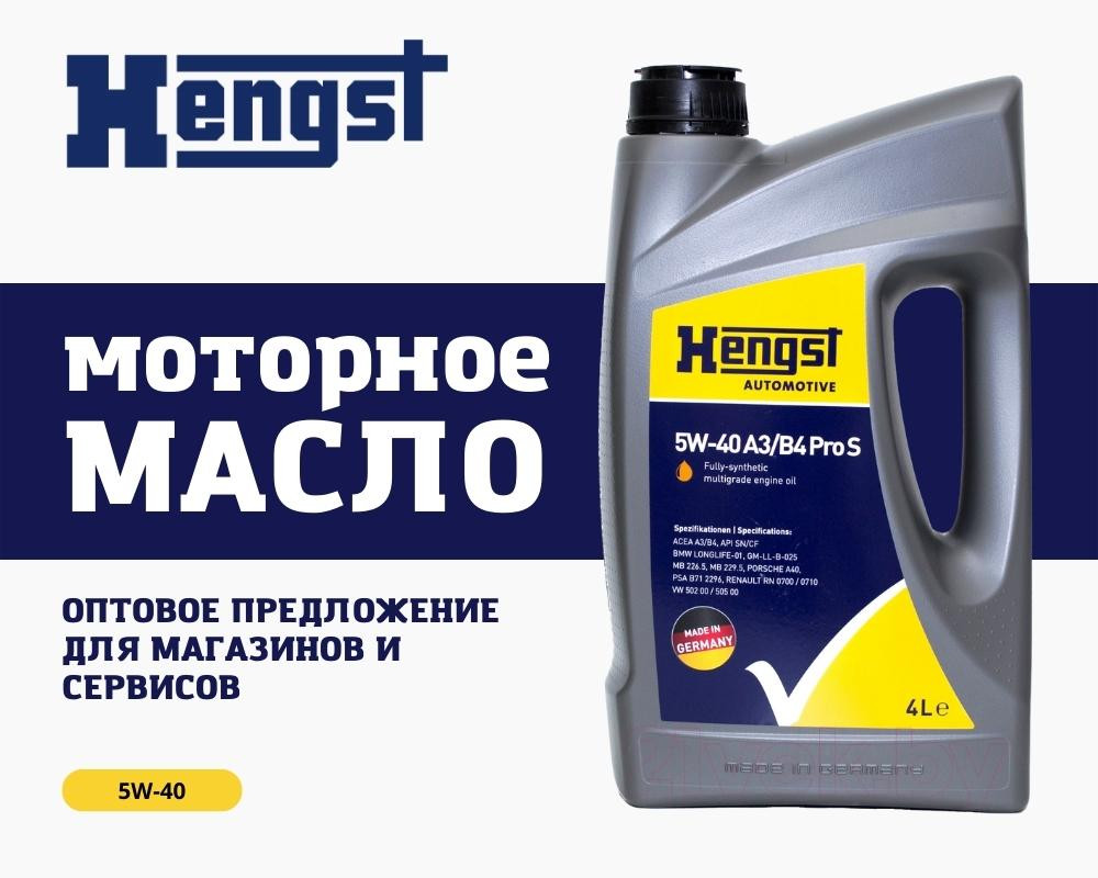 Моторное масло Hengst 5W-40 в Ташкенте цена 327287 сум от Euro Auto ...