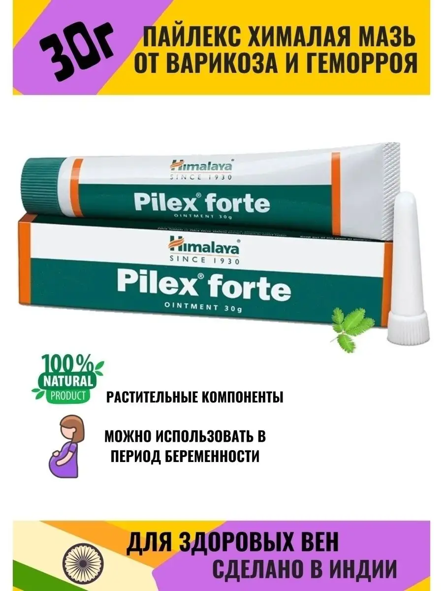 Pilex forte мазь инструкция по применению