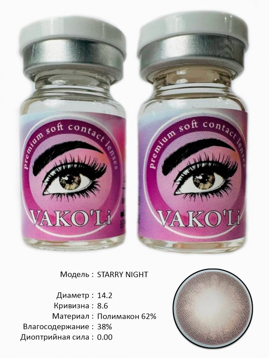 Серые контактные линзы для глаз STARRY NIGHT Toshkentda hududida, narxi 95000 so'm VAKO'Li korxonasidan - Prom.uz (ID#1296017)