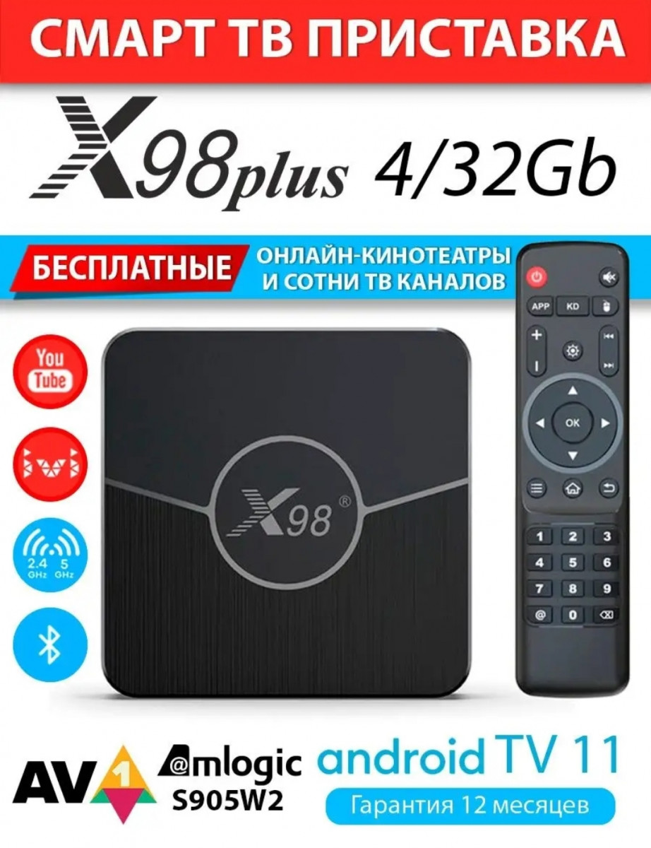 Смарт Приставка "X98 plus androidtv 2/16gb , 4/32gb" в Ташкенте цена 440000 сум от Mega store - Prom.uz (ID#1355006)