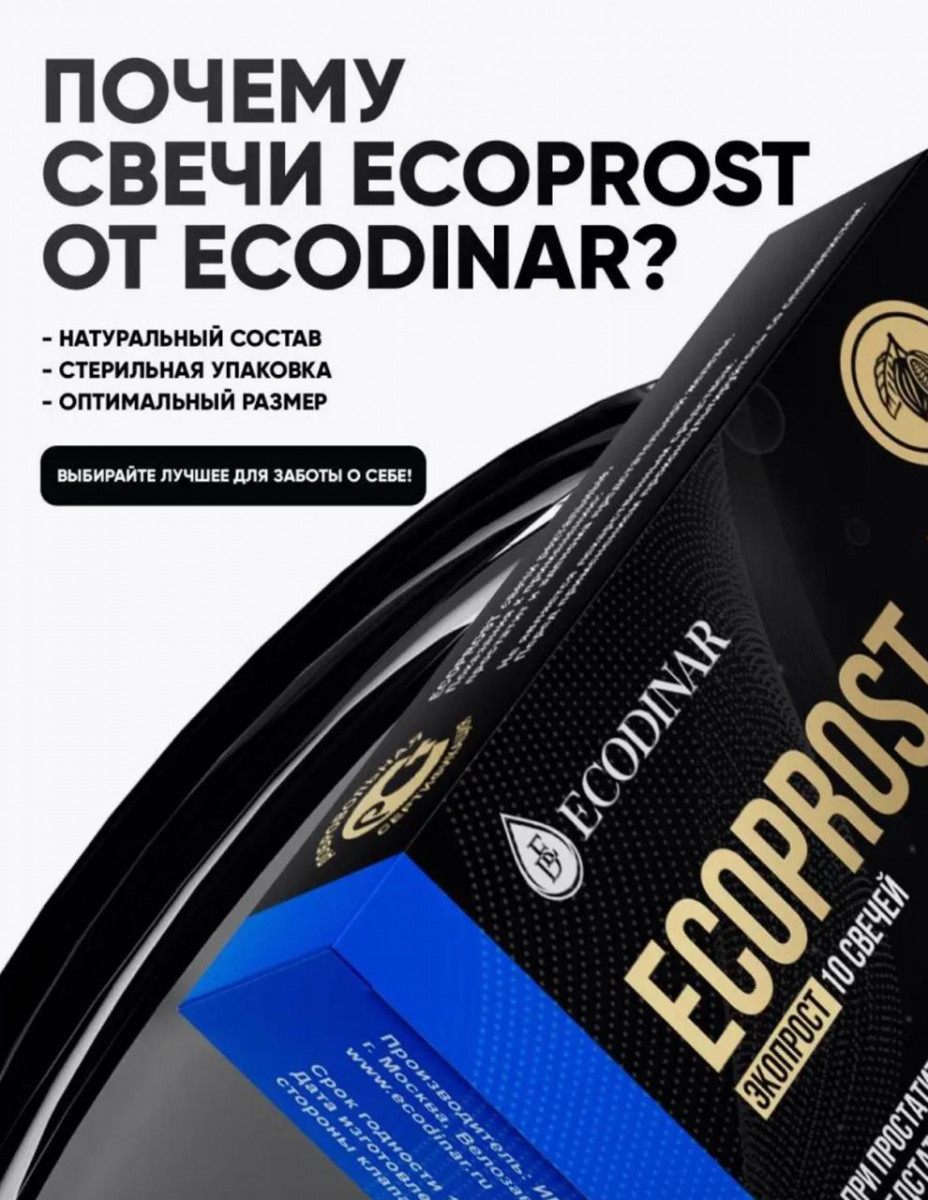 Prostatit va adenomaning oldini olish uchun "ECOPROST" fitosvechlari Toshkentda hududida, narxi 120000 so'm VitaUZ korxonasidan - Prom.uz (ID#1227768)