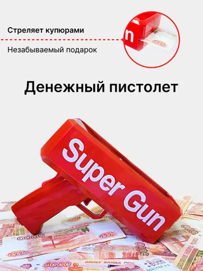 Игрушечное оружие детский пистолет денежный Деньгомет Super Money Gun стреляющий деньгами Toshkentda hududida, narxi 210600 so'm Uzum Market korxonasidan - Prom.uz (ID#1084320)
