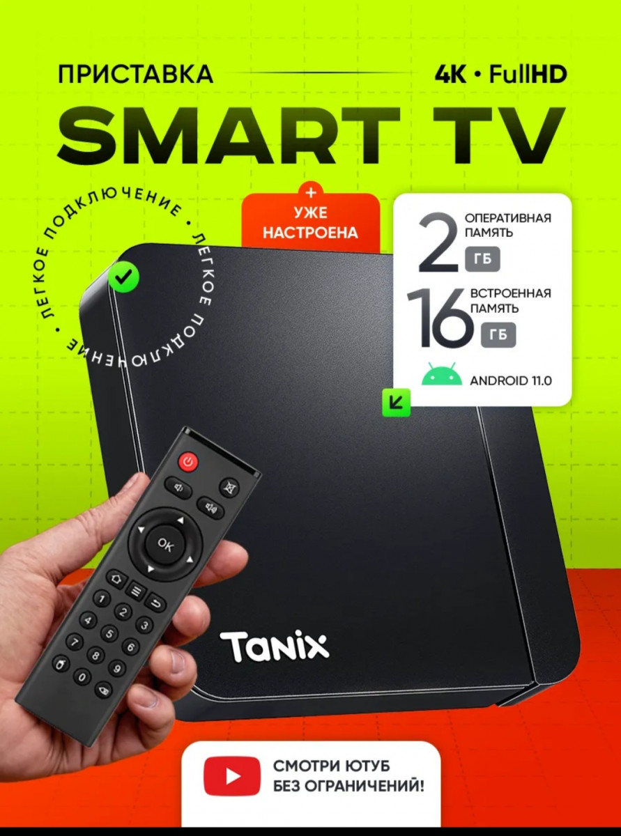 Смарт приставка Tanix W2 androidtv, 2/16гб; 4/32гб в Ташкенте цена 490000 сум от Mega store - Prom.uz (ID#1355008)