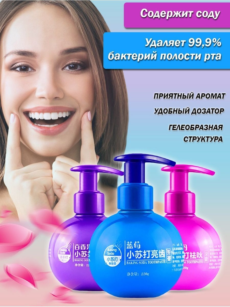 Xitoy tish pastasi Baking Soda Toothpaste Toshkentda hududida, narxi 110000 so'm Allshop.uz korxonasidan - Prom.uz (ID#1234744)