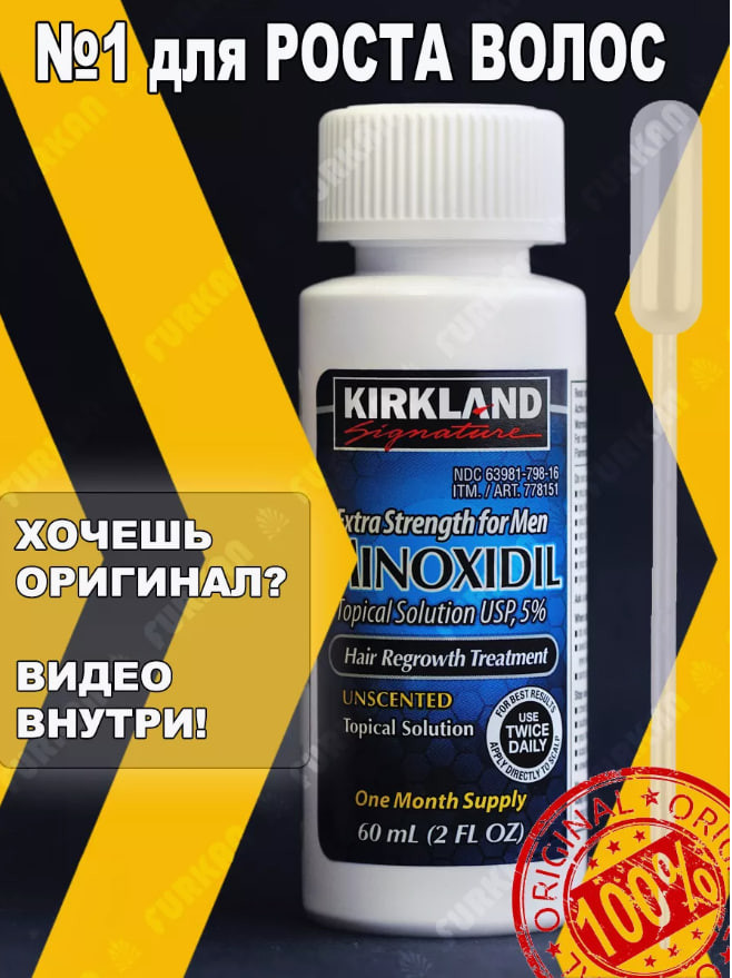Миноксидил 5% Minoxidil KIRKLAND для роста волос и бороды в Ташкенте ...