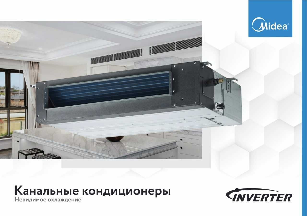 Кондиционер Канальный Midea 12 000 btu Inverter Toshkentda hududida ...