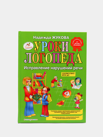 Уроки логопеда: Исправление нарушений речи Toshkentda hududida, narxi 79000 so'm Uzum Market korxonasidan - Prom.uz (ID#1073552)