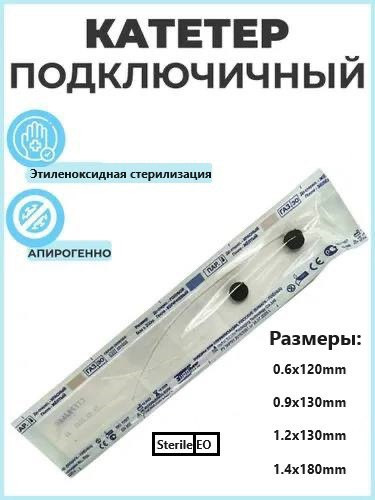 Подключичный катетер в Ташкенте цена 24000 сум от Hygiene United - Prom ...