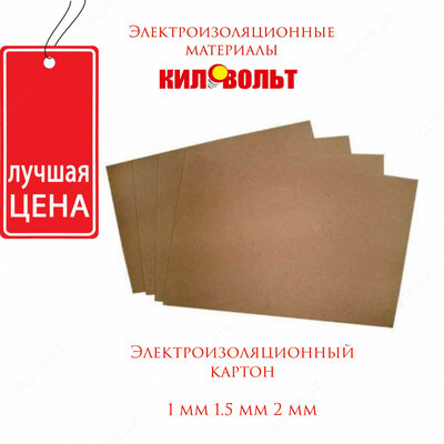 Мебельный картон 2 мм