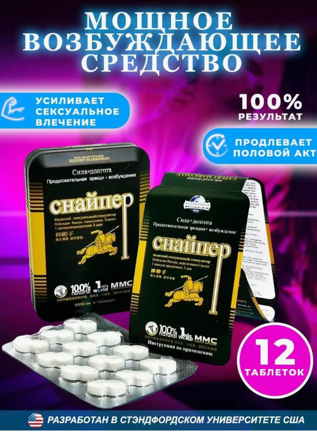 Препарат для мужчин Снайпер Toshkentda hududida, narxi 100000 so'm Saffo shop korxonasidan - Prom.uz (ID#1198660)