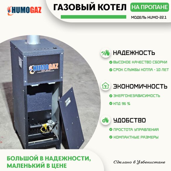 Газовый котел на пропане 22 кВт Toshkentda hududida, narxi 2795652 so'm HumoGaz korxonasidan - Prom.uz (ID#1332913)