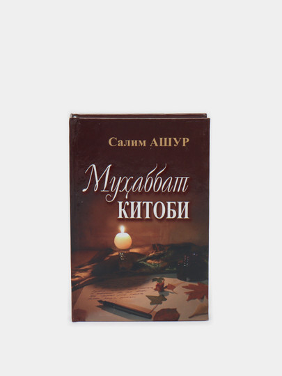 Мухаббат китоби Toshkentda hududida, narxi 46600 so'm Uzum Market korxonasidan - Prom.uz (ID#1075975)